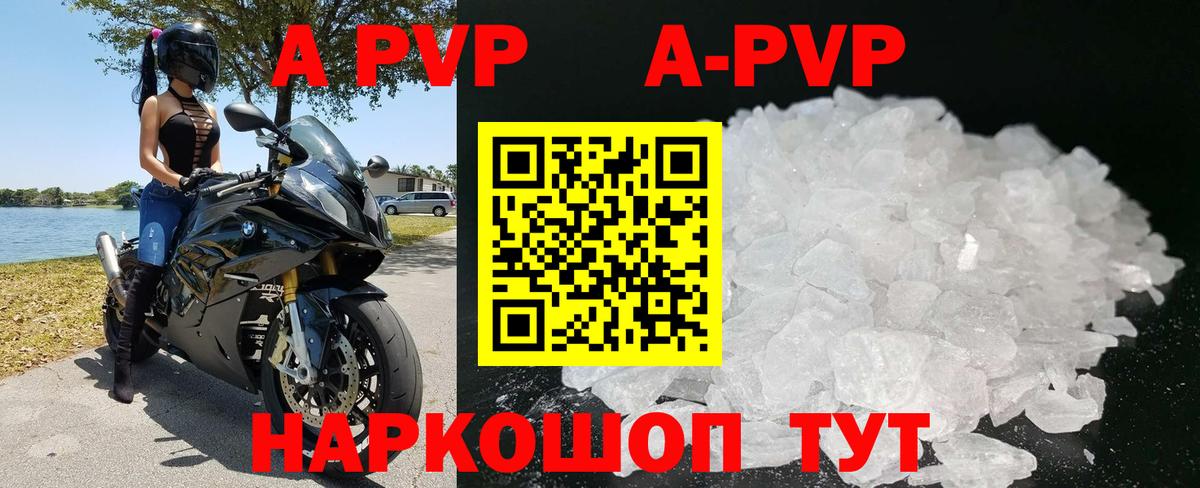 купить   Альфа ПВП Crystall  Северобайкальск  Вход с VPN  A PVP СК 