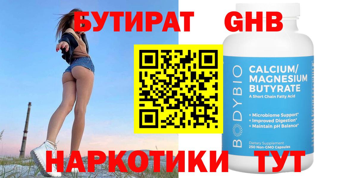 Бутират BDO  Вход с VPN  Северобайкальск 