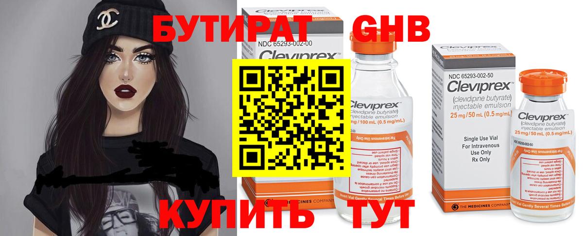 БУТИРАТ бутандиол Северобайкальск