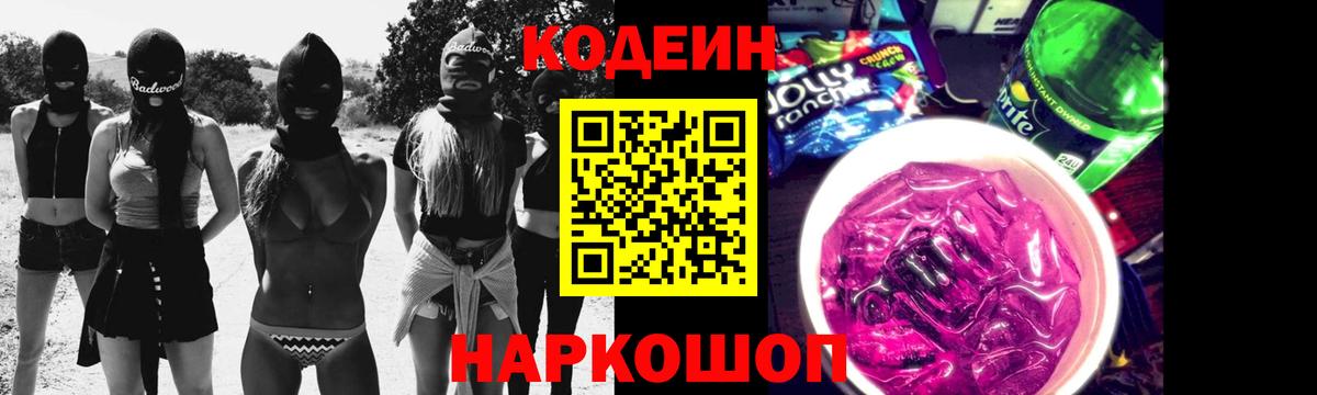 Codein напиток Lean (лин)  Вход с VPN  Кодеиновый сироп Lean напиток Lean (лин)  Северобайкальск 