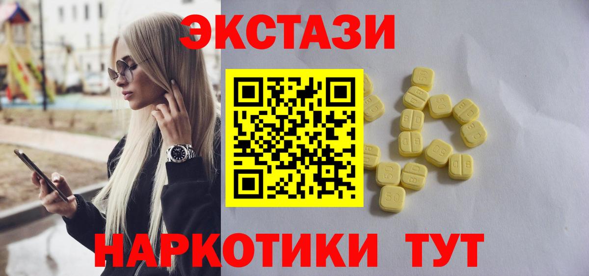 ЭКСТАЗИ 280мг Северобайкальск