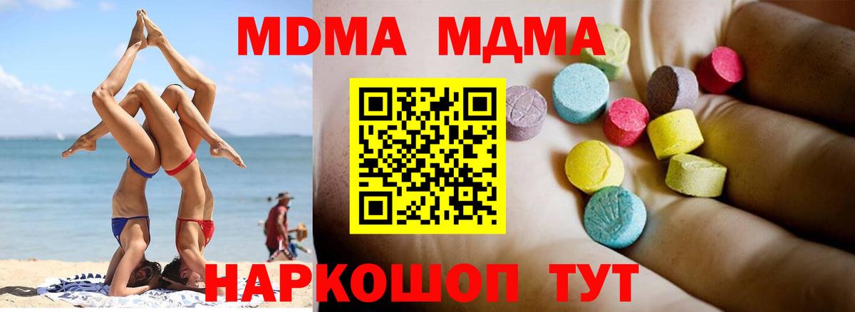 Северобайкальск  МДМА молли  Вход с VPN  МДМА  МДМА кристаллы 