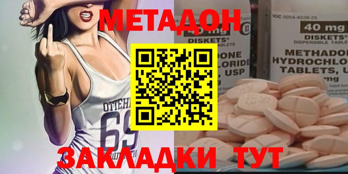 Метадон белоснежный  Вход с VPN  Северобайкальск  Метадон methadone 