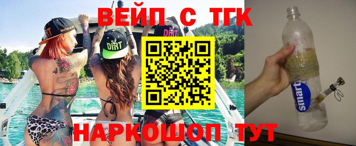ТГК вейп с тгк  ТГК концентрат  Северобайкальск  Вход с VPN 