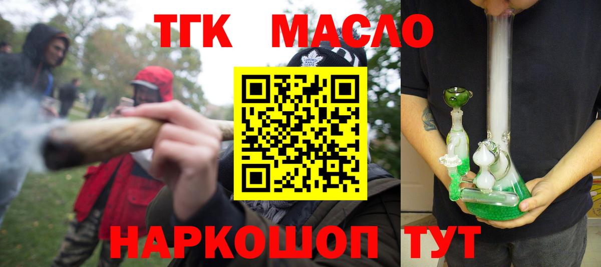 ТГК THC oil Северобайкальск